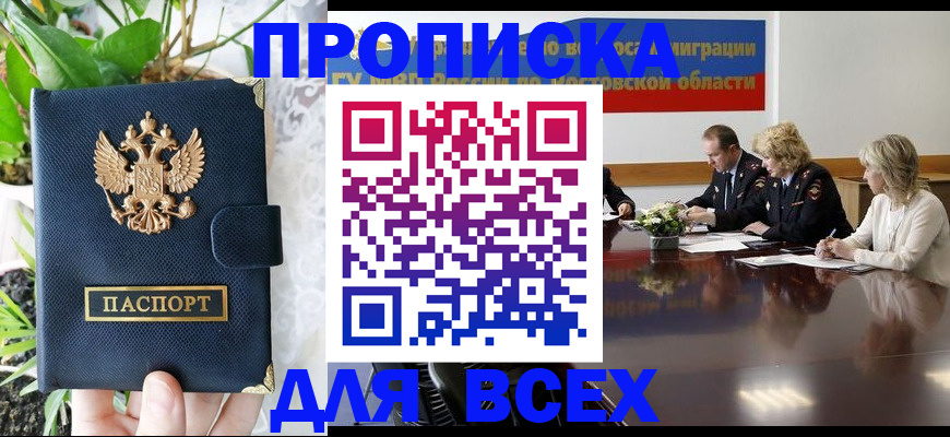 временная регистрация законно в Каменск-Шахтинском