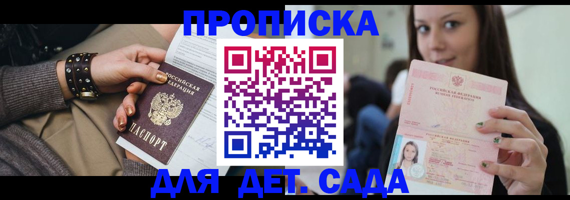 прописка ребенка в Каменск-Шахтинском