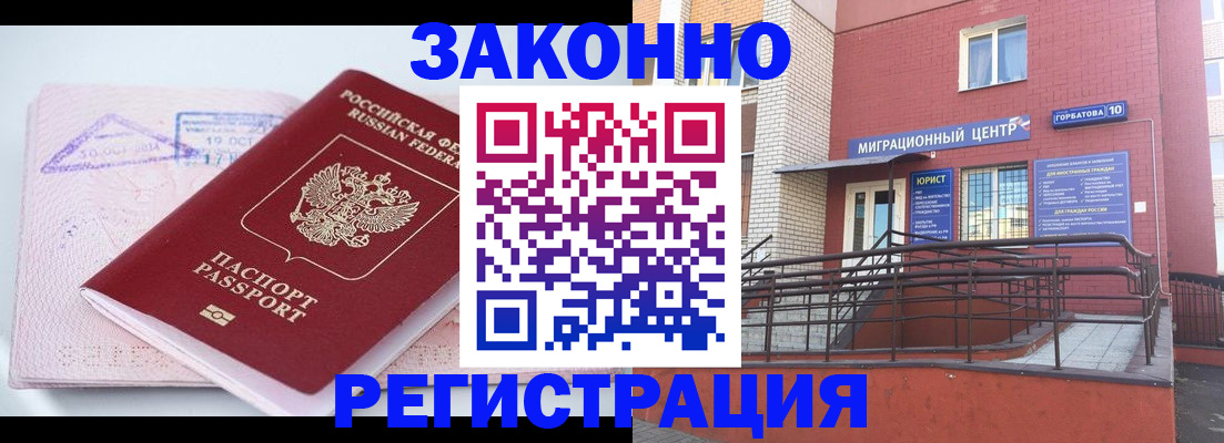 прописка гарантия в Каменск-Шахтинском